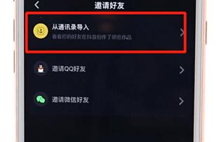 抖音APP加好友的详细操作讲解截图