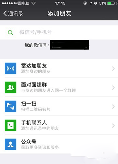 在微信里找回被删掉好友的具体操作截图