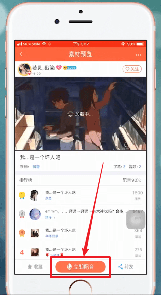 配音秀开始配音的详细操作截图