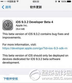 ios9.3.2beta4固件下载官方地址 苹果ios9.3.2beta4升级图文教程