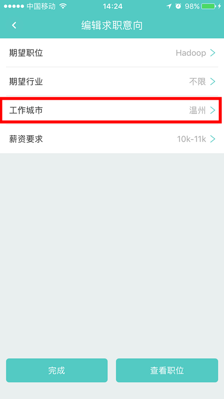 Boss直聘APP更改期望城市地的图文操作截图