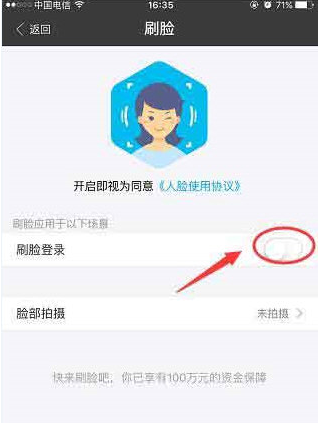 支付宝设置刷脸登陆的基础操作截图