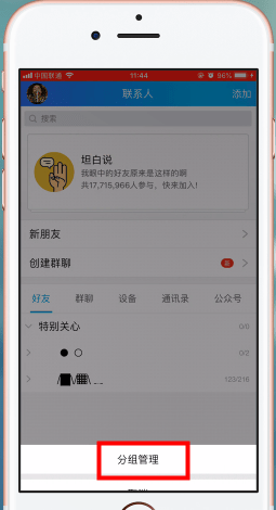 在qq里删除分组的简单操作截图