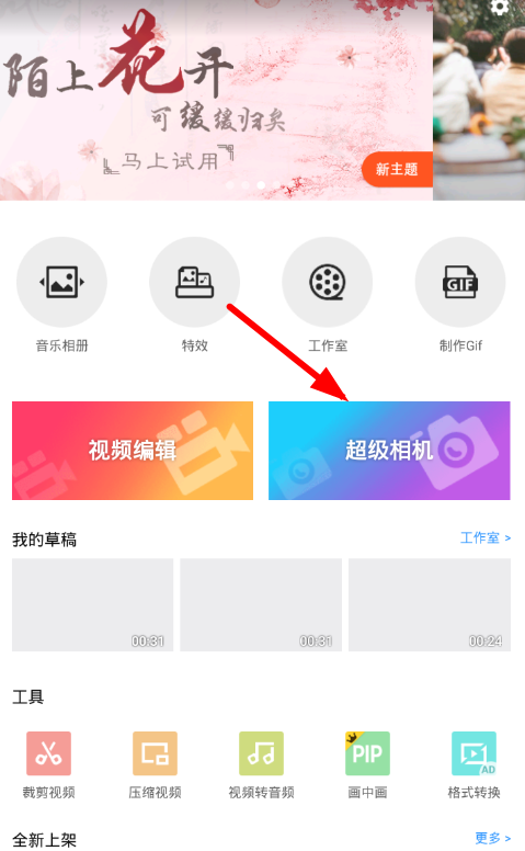 乐秀app中拍摄视频的具体讲解