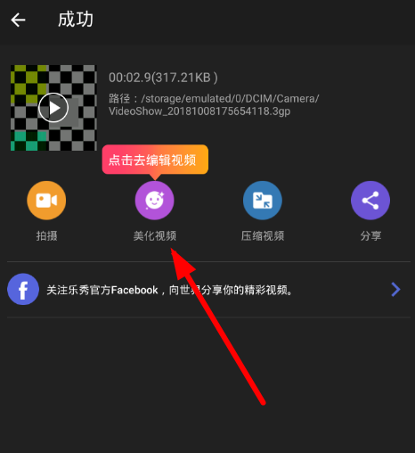 乐秀app中拍摄视频的具体讲解截图