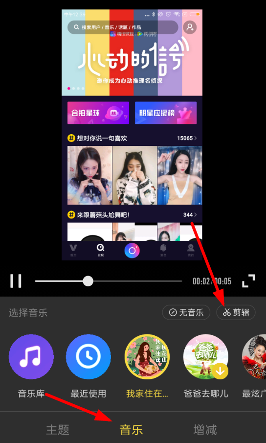 在时光小视频APP中剪辑音乐的具体流程截图