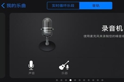 iPhone库乐队制作铃声的详细操作截图