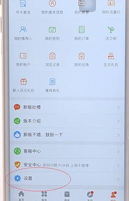 联通手机营业厅APP进行退出的操作流程截图