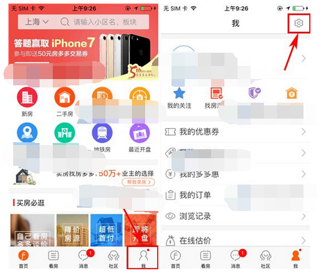 房多多APP设置密码的操作流程截图