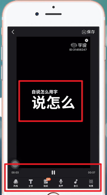 字说APP的简单使用过程介绍截图