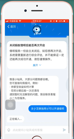 在支付宝里开通借呗的要求讲解截图