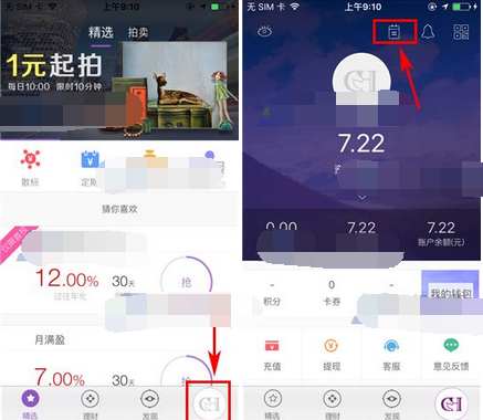 在紫马财行里查看账单的详细操作截图