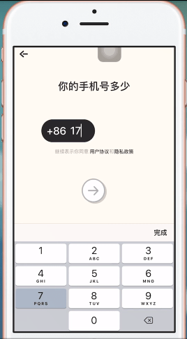 音遇APP进行登录的操作流程截图