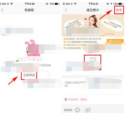 在美啦里参加秀美照活动的图文操作截图
