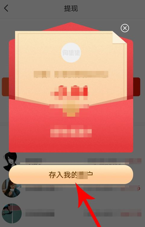 使用淘集集APP赚钱的详细操作