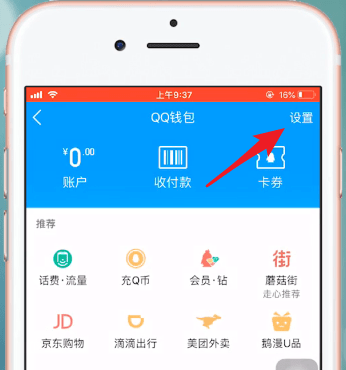 在qq里注销qq钱包的详细操作截图