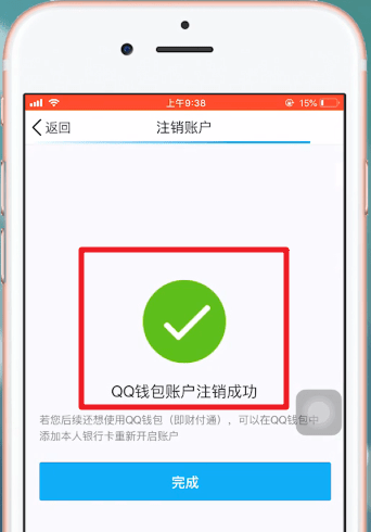 在qq里注销qq钱包的详细操作截图