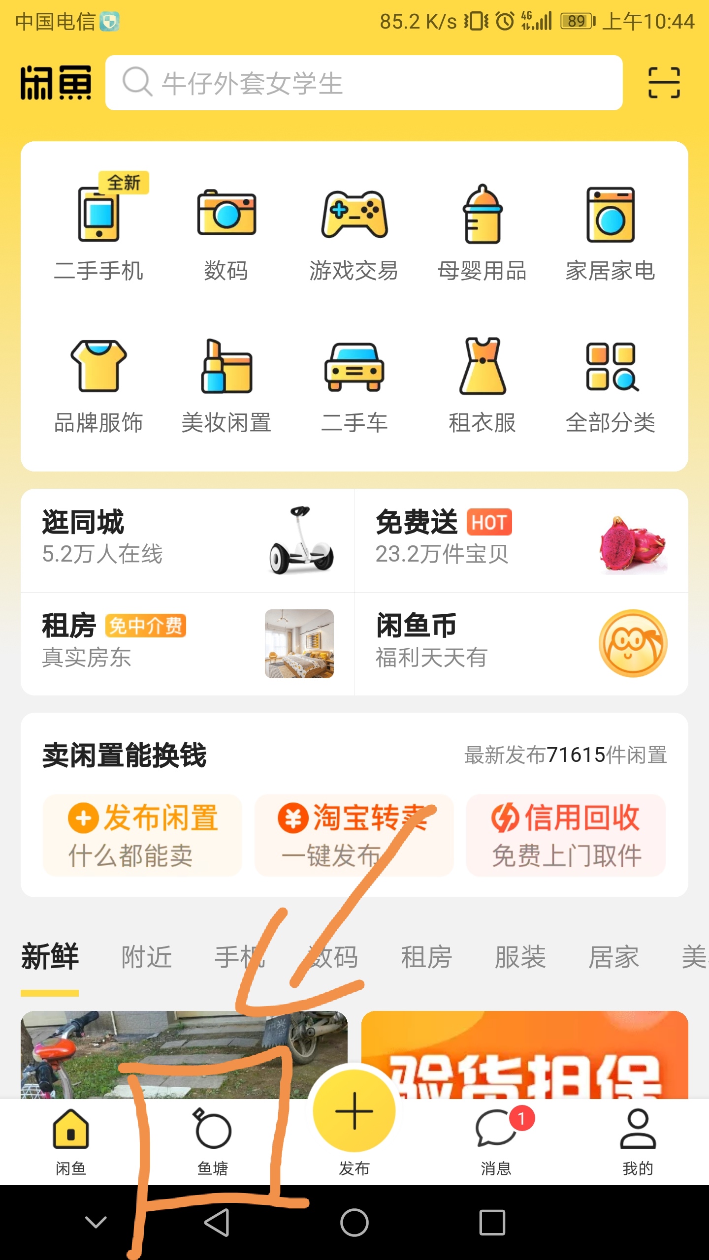 闲鱼APP退出鱼塘的操作过程