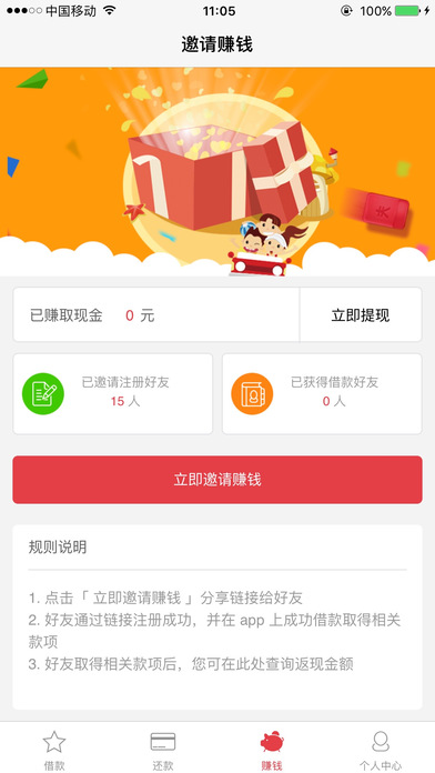 通过备用金APP借款的图文操作截图