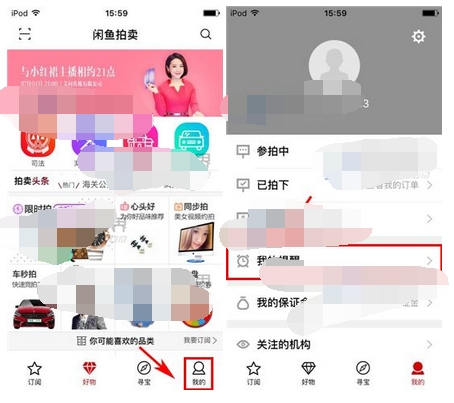 阿里拍卖APP删掉提醒的简单操作截图