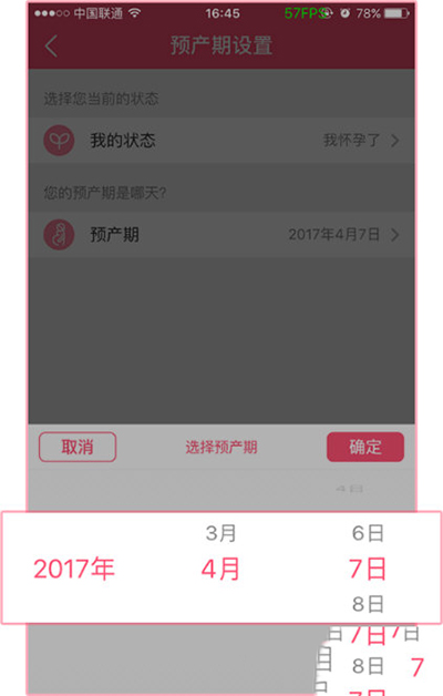 美柚APP更改预产期的操作流程截图