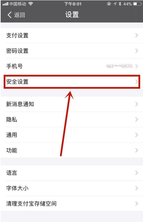 支付宝APP管理登录设备的详细操作截图