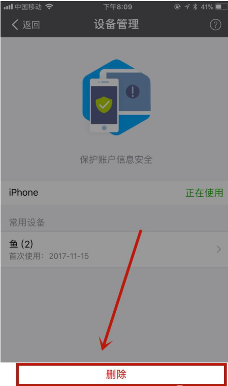 支付宝APP管理登录设备的详细操作截图