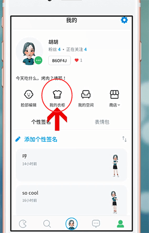 在ZEPETO里换衣服的操作流程截图