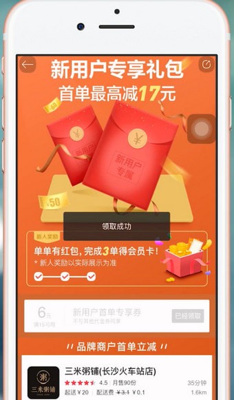 饿了么APP获得星选优惠券的图文操作截图