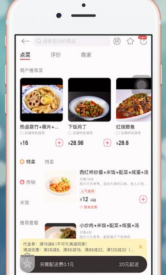 饿了么APP获得星选优惠券的图文操作截图