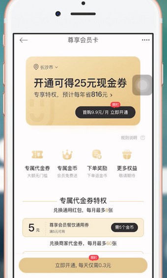 饿了么APP获得星选优惠券的图文操作截图