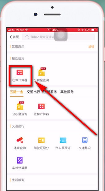 在爱城市网里查社保的详细操作截图