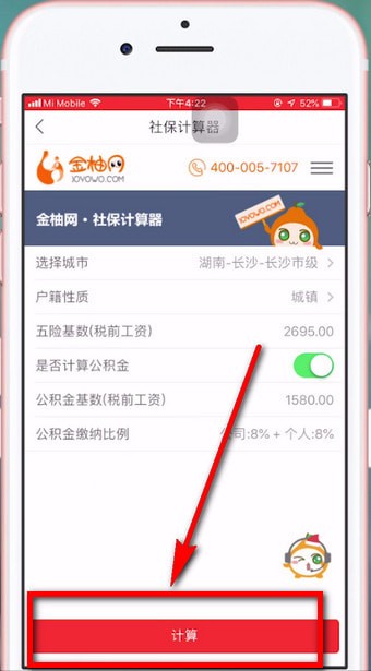 在爱城市网里查社保的详细操作截图