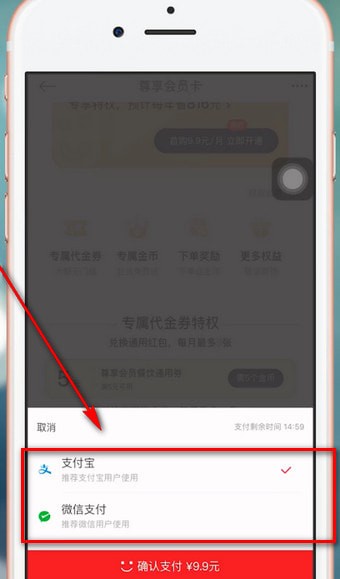 饿了么APP星选开会员的详细步骤截图