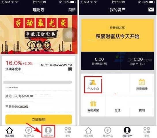 理财咖APP绑定银行卡的操作流程截图