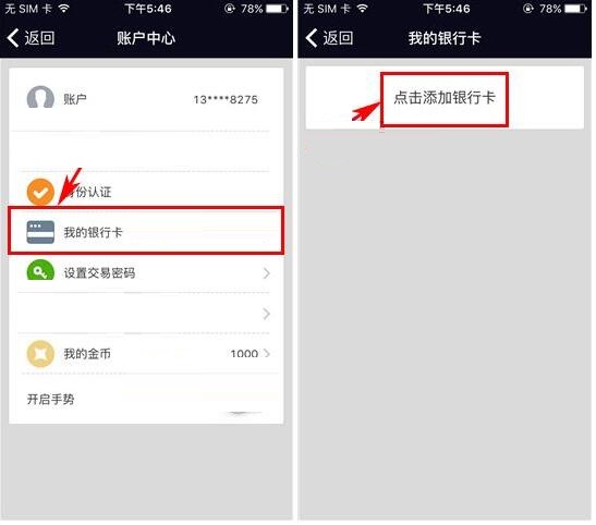 理财咖APP绑定银行卡的操作流程截图