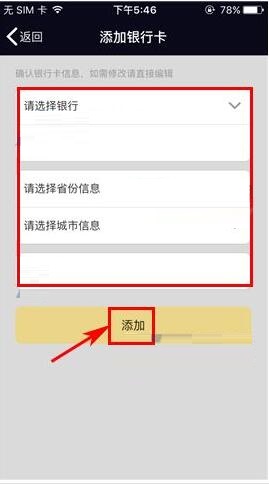 理财咖APP绑定银行卡的操作流程截图