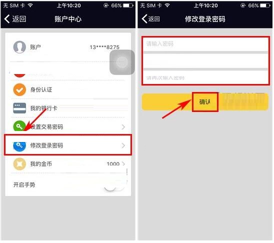 理财咖更换账号密码的图文操作过程截图