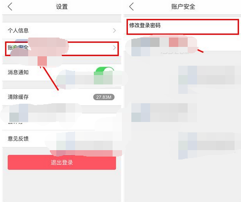 D2C更改登录密码的详细操作截图