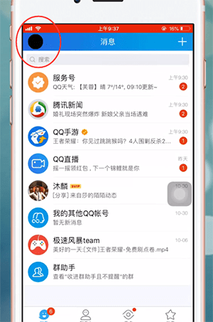 QQ将实名认证解除的操作过程讲解截图