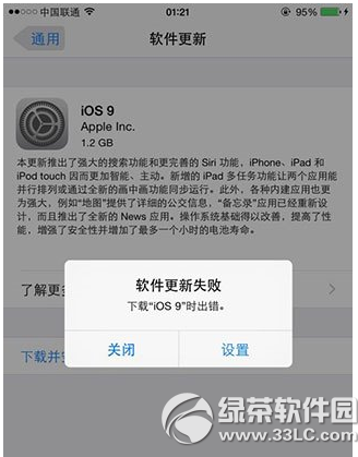 ios9下载出错怎么办