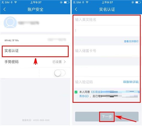 乐视金融APP进行实名认证的详细操作截图