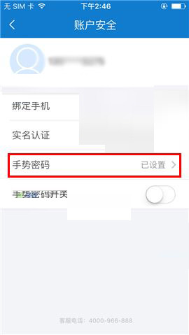 乐视金融设置手势轨迹不显示的操作流程截图