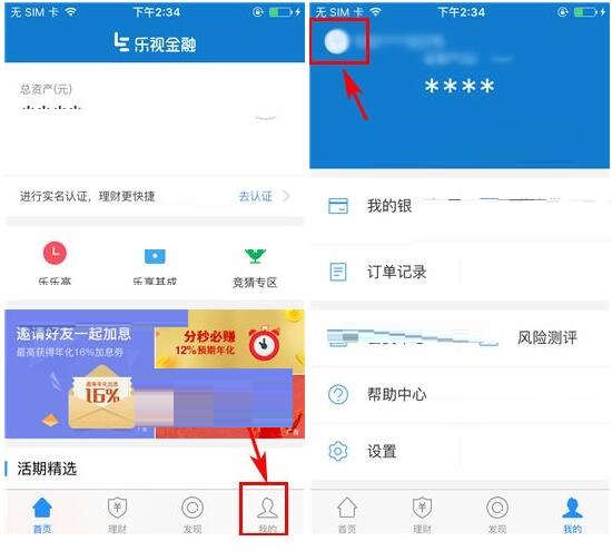 乐视金融APP更改手势密码的详细操作截图