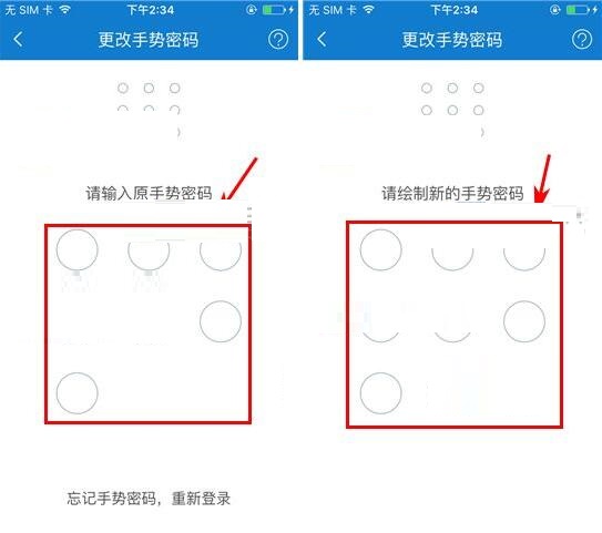 乐视金融APP更改手势密码的详细操作截图