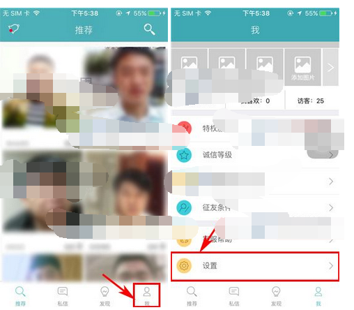 陌爱APP将分享位置关掉的操作流程截图