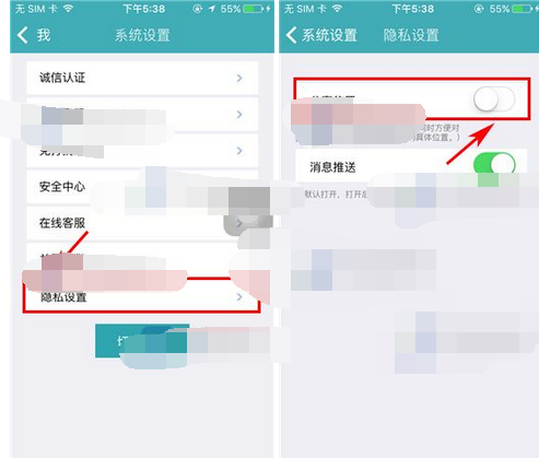 陌爱APP将分享位置关掉的操作流程截图