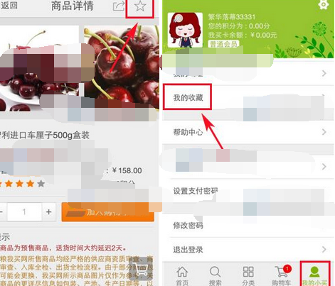 中粮我买网APP添加收藏的操作流程截图