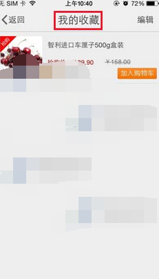 中粮我买网APP添加收藏的操作流程截图