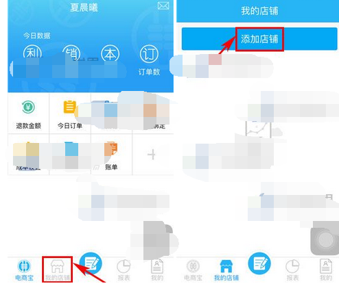 电商宝APP添加店铺的操作流程截图